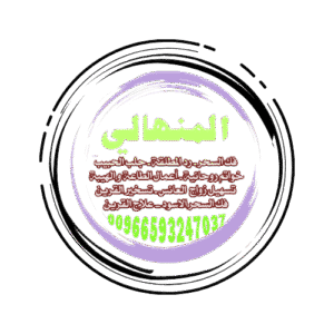 جلب الحبيب السعودية خفايا واسرارالشيخ الروحاني00966593247037 لا تعيشي في ألمك وانتي تدرين إن فيه طريق ممكن يبدّل كل شي، والباب مفتوح،