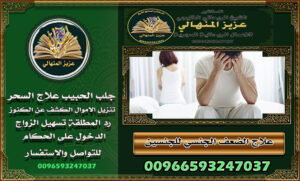 جلب الحبيب السعودية خفايا واسرارالشيخ الروحاني00966593247037 لا تعيشي في ألمك وانتي تدرين إن فيه طريق ممكن يبدّل كل شي، والباب مفتوح،
