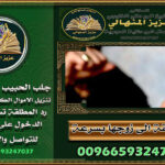 شيخ روحاني سعودي جلب الحبيب ورد المطلقة واسرار جلب الزوج مع الطاعة00966593247037